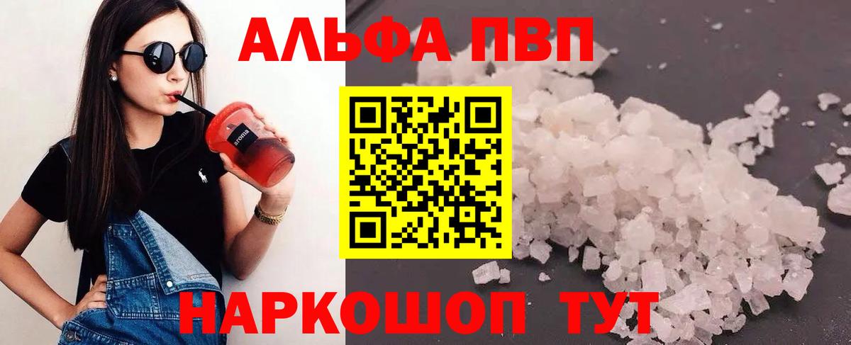 Альфа ПВП крисы CK  Вход с VPN  где купить наркоту  A-PVP крисы CK  Алапаевск  A PVP 