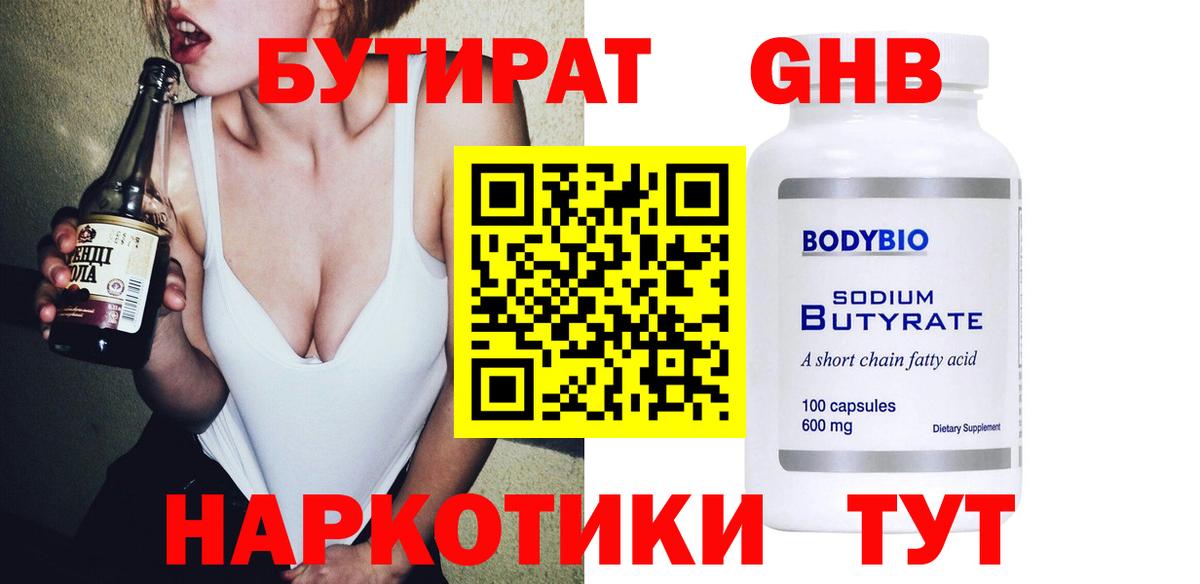 БУТИРАТ BDO 33%  Вход с VPN  Бутират  Алапаевск 