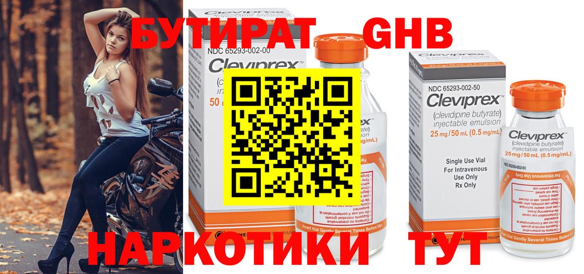 Бутират 1.4BDO Алапаевск