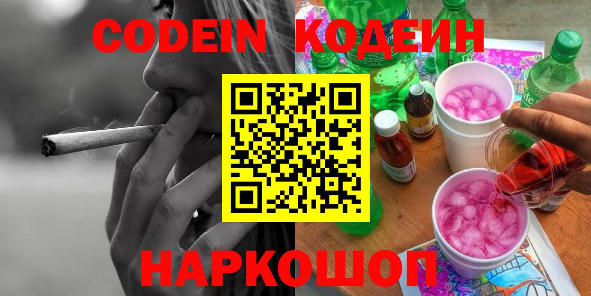Кодеин напиток Lean (лин)  Вход с VPN  Алапаевск  Кодеиновый сироп Lean Purple Drank 