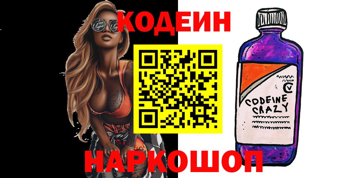 Кодеин напиток Lean (лин) Алапаевск