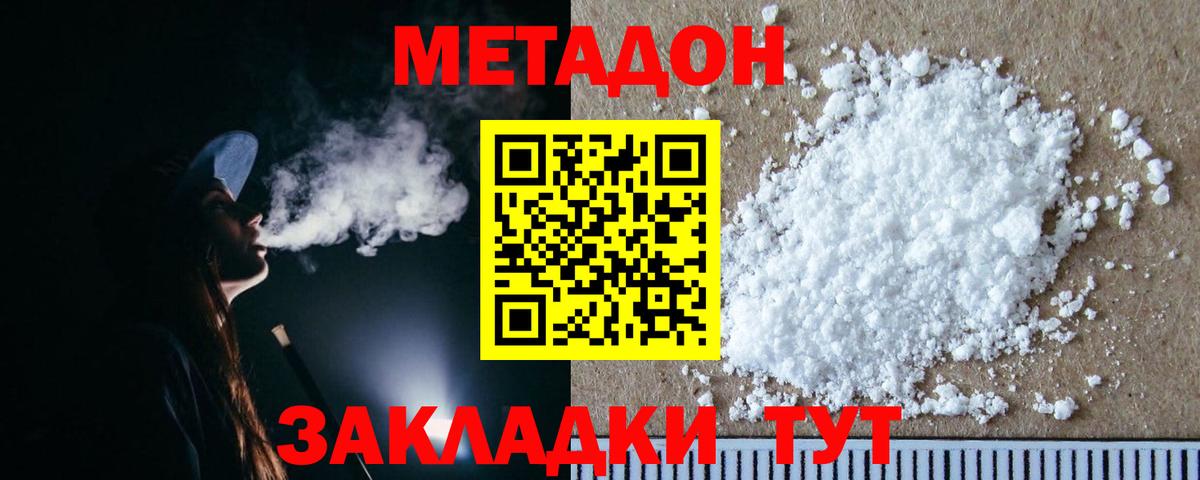 Метадон мёд Алапаевск